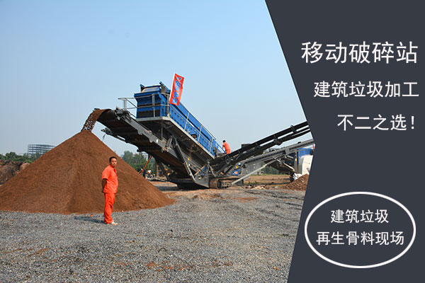 建筑垃圾再生現場