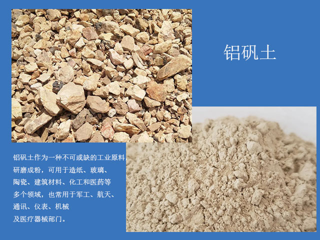 鋁礬土研磨成粉，用途廣泛
