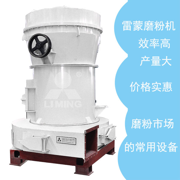 雷蒙磨粉機(jī)適合加工方解石