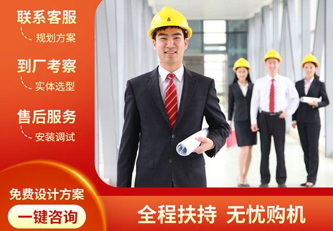 黎明重工一站式購機服務(wù)-助您輕松投產(chǎn)