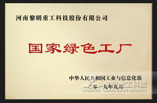 綠色環(huán)保證書，攜手共創(chuàng)佳績(jī)