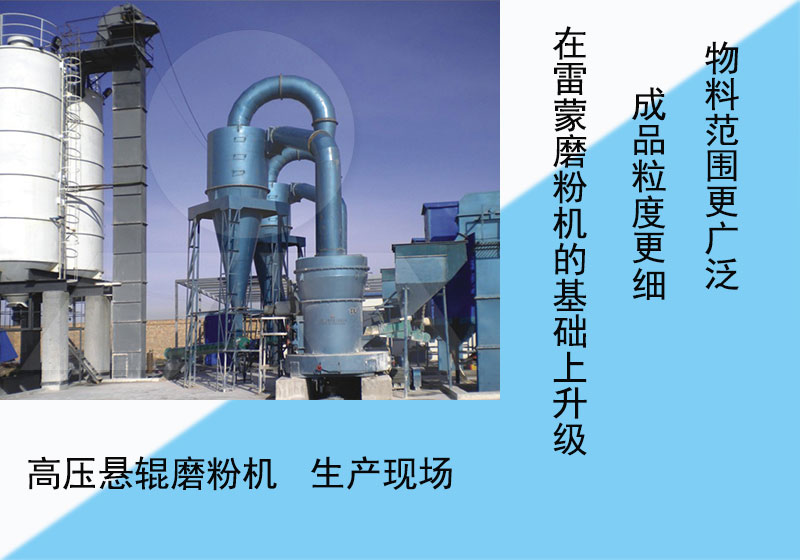 高壓懸輥磨生產(chǎn)現(xiàn)場(chǎng)