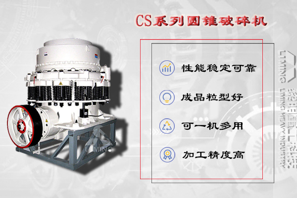 黎明重工彈簧圓錐破碎機