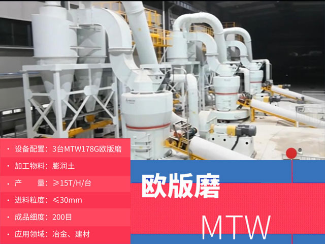 MTW歐版磨粉機(jī)重晶石制粉現(xiàn)場