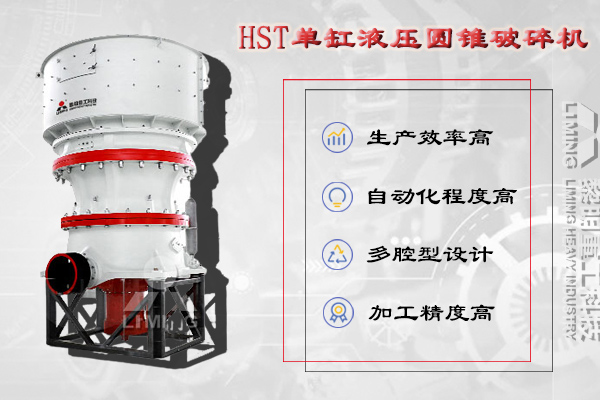 黎明重工單缸圓錐破碎機