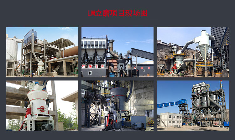 LM立磨工作現(xiàn)場
