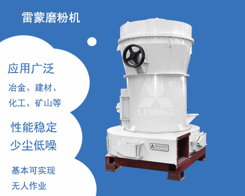 雷蒙磨粉機(jī)加工硅石