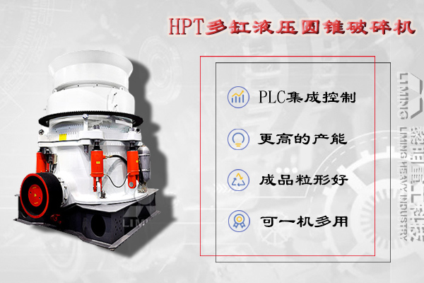 黎明重工多缸圓錐破碎機