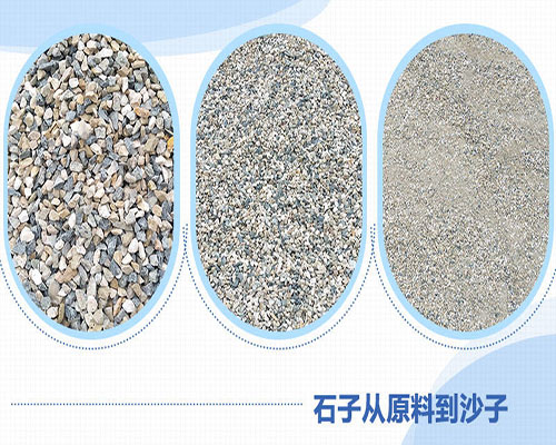 石料經(jīng)過機制砂設(shè)備加工之后成品的規(guī)格