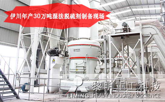 伊川某電廠年產(chǎn)30萬噸濕法脫硫劑制備現(xiàn)場(chǎng)