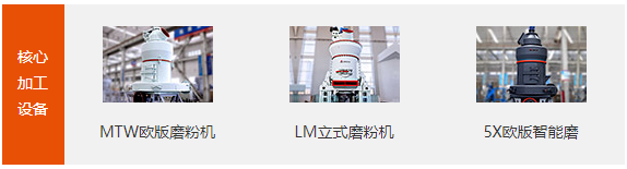 LM立式輥磨機、MTW歐版磨、5X歐版智能磨