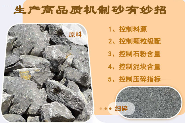 生產(chǎn)高品質(zhì)機(jī)制砂有妙招