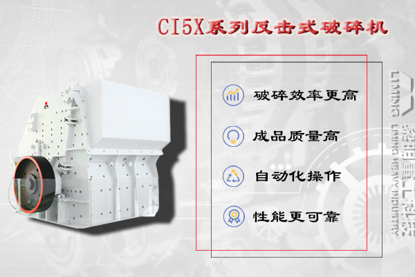 中細碎階段：歐版液壓三腔反擊式破碎機四臺