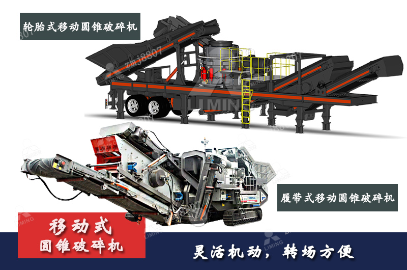 時產(chǎn)150噸的移動破碎機(jī)
