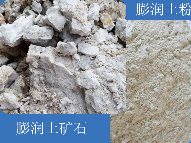 膨潤土礦石