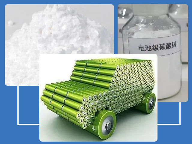 電子級碳酸鋰在電池行業(yè)有著較高的應(yīng)用價值